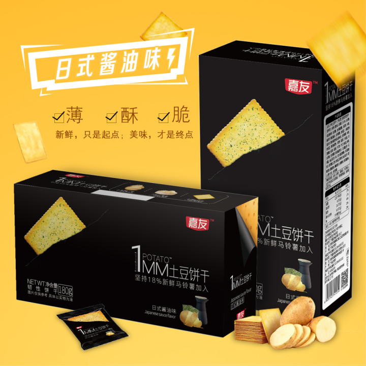 Ag亞洲集團1MM日式醬油味餅干 (3)