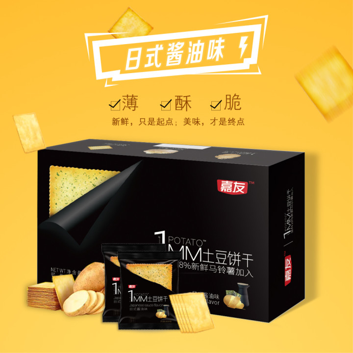 Ag亞洲集團1MM日式醬油味餅干 (1)