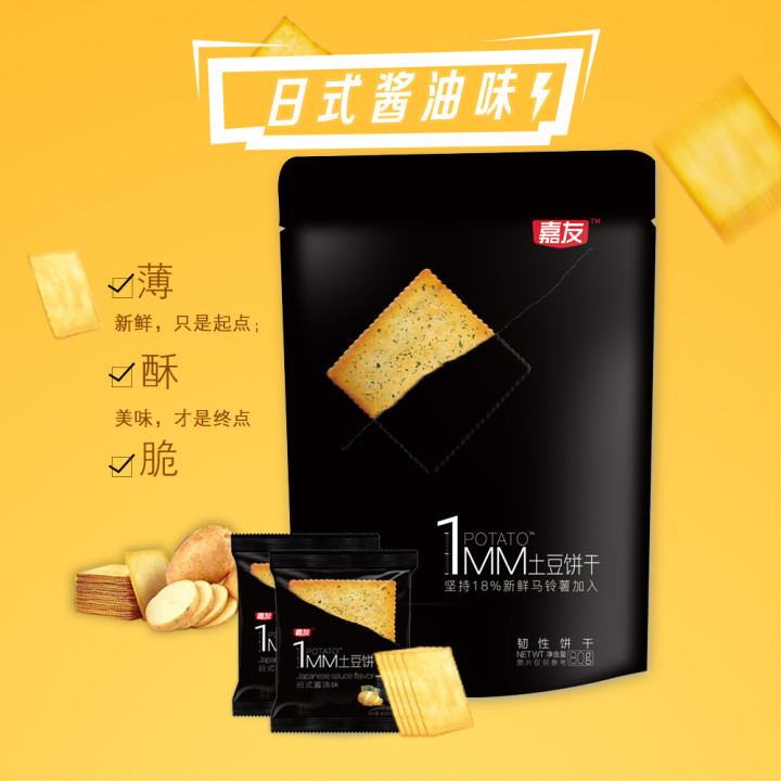 Ag亞洲集團1MM日式醬油味餅干 (2)