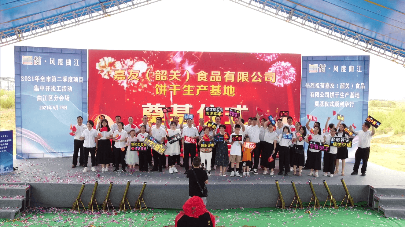 Ag亞洲集團（韶關）食品有限公司奠基儀式圓滿成功！ (3)