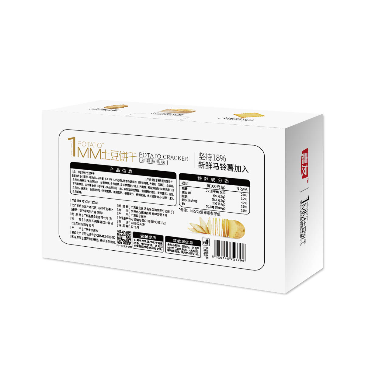 1MM土豆餅干
