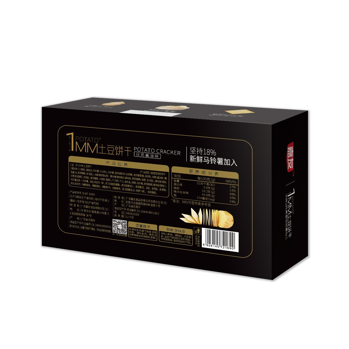 Ag亞洲集團(tuán)1MM日式醬油味土豆餅干