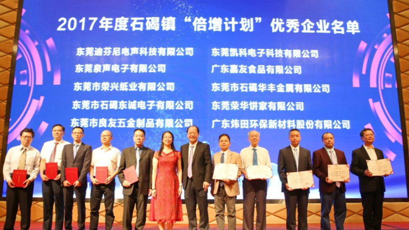 廣東Ag亞洲集團食品有限公司入選東莞市協同倍增企業