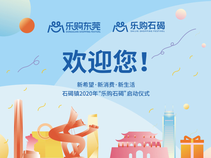 樂(lè)購(gòu)石碣