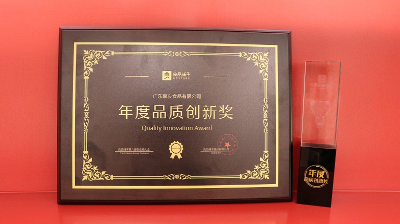 Ag亞洲集團食品榮獲“年度品質創新獎”