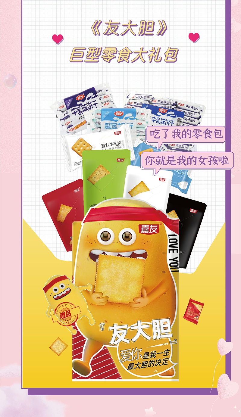 心意滿滿的表白神器，女孩子無法抗拒Ag亞洲集團零食大禮包