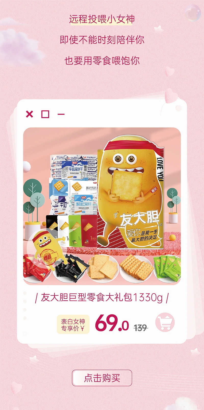 心意滿滿的表白神器，女孩子無法抗拒Ag亞洲集團零食大禮包