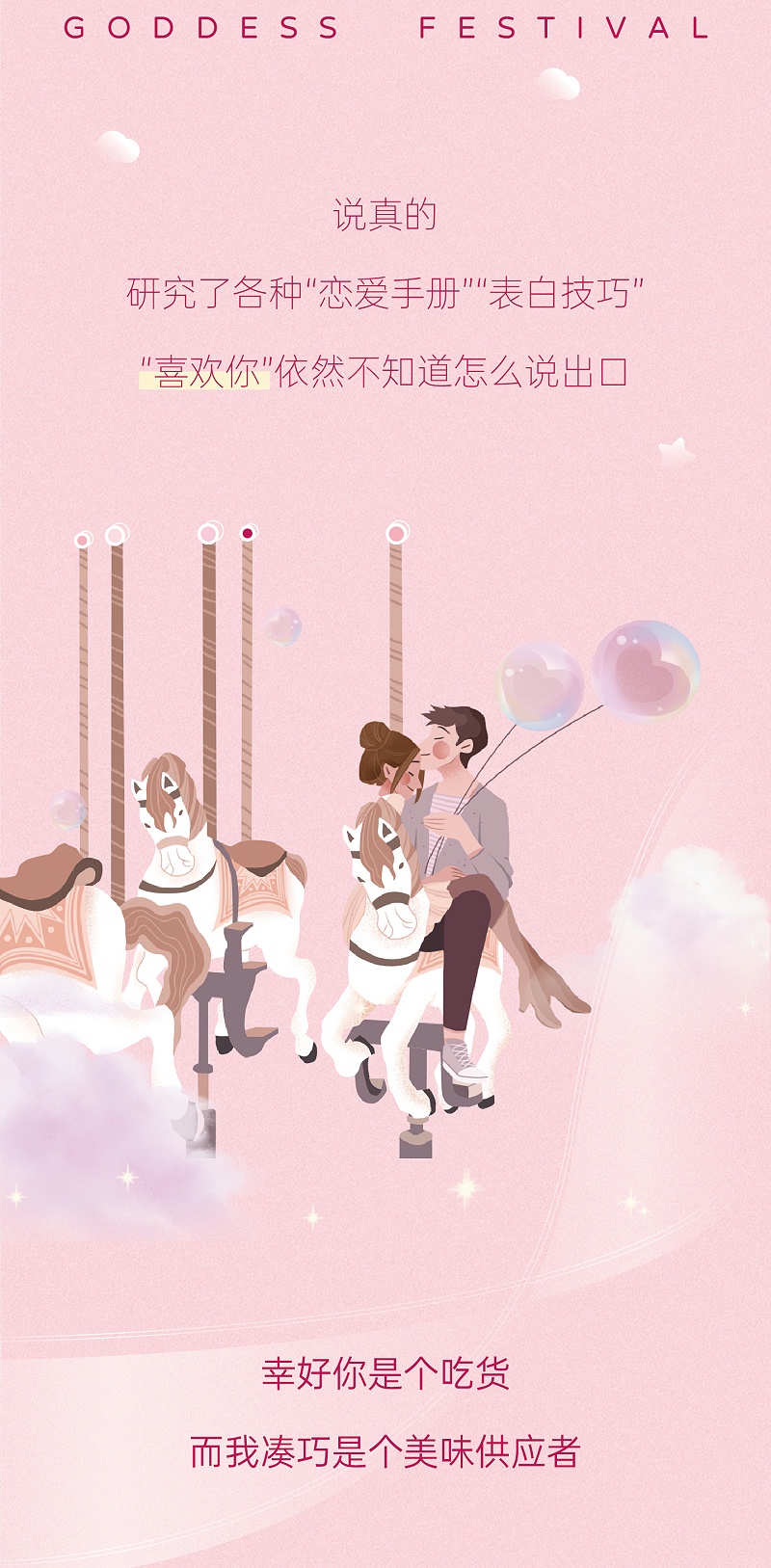 心意滿滿的表白神器，女孩子無法抗拒Ag亞洲集團零食大禮包