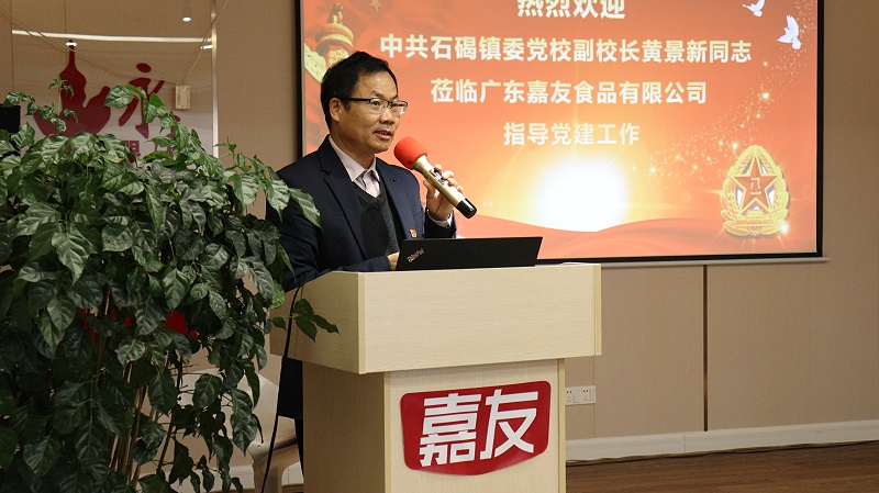 中共石碣鎮委黨校副校長蒞臨Ag亞洲集團食品指導黨建工作 (2)