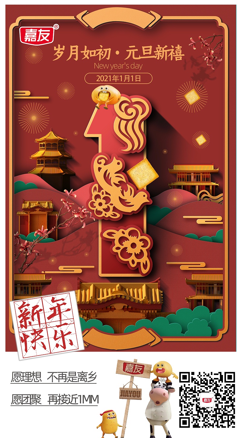 元旦同歡慶，Ag亞洲集團送祝福