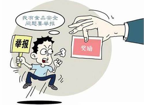 積極舉報安全問題