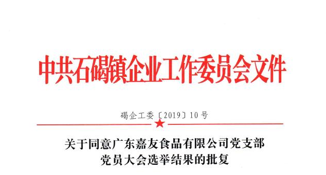我司黨支部書記熊中平獲評“石碣工匠”|
