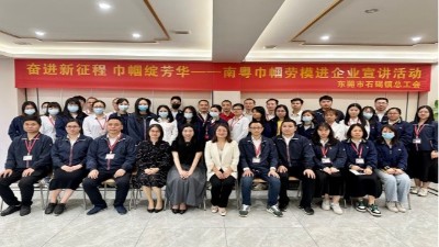 奮進新征程 巾幗綻芳華——南粵巾幗勞模 宣講活動會