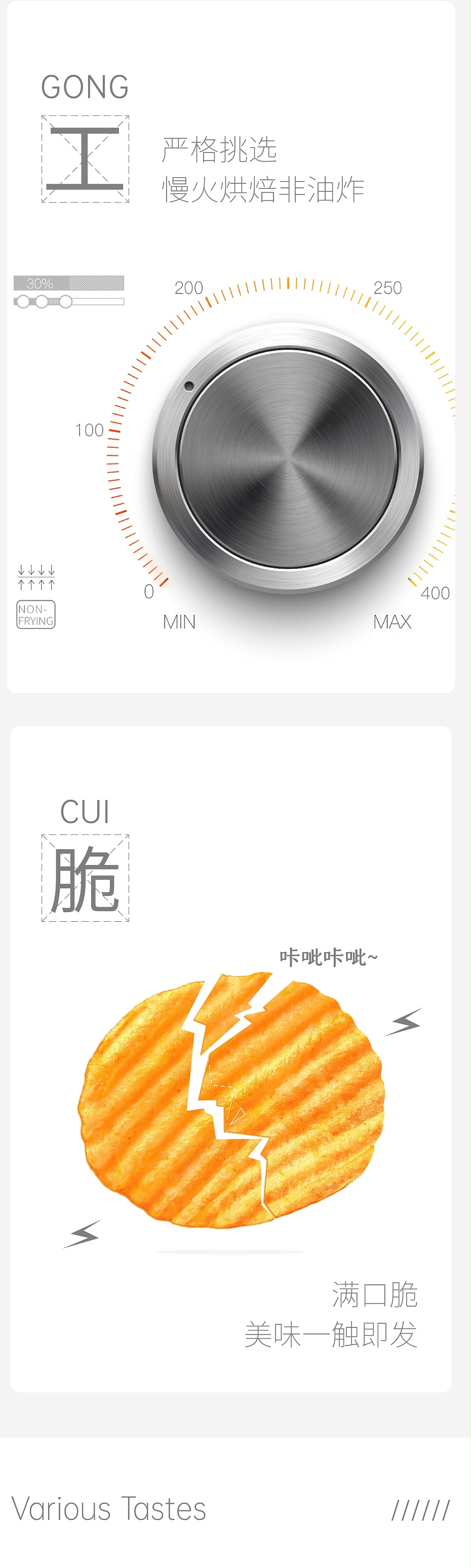 Ag亞洲集團燃脆薯片