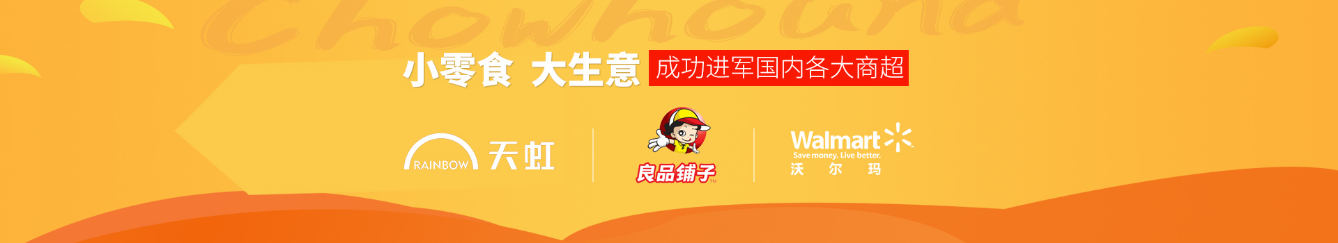 Ag亞洲集團食品-小零食,大生意,成功進軍國內各大商超