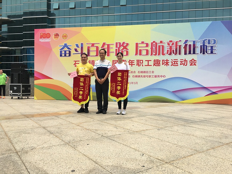 厲害了我的嘉人們！石碣鎮(zhèn)第八屆青年職工趣味運(yùn)動(dòng)會(huì)Ag亞洲集團(tuán)食品獲團(tuán)體“二等獎(jiǎng)”