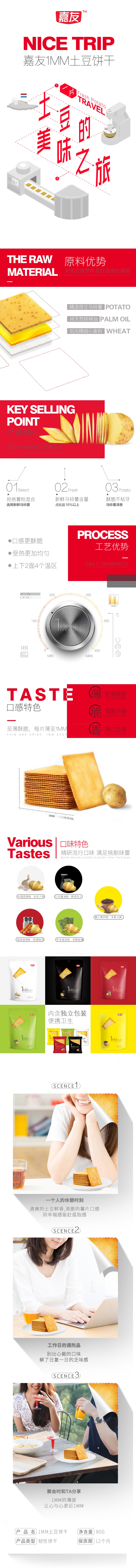 Ag亞洲集團1MM土豆餅干80g袋裝詳情