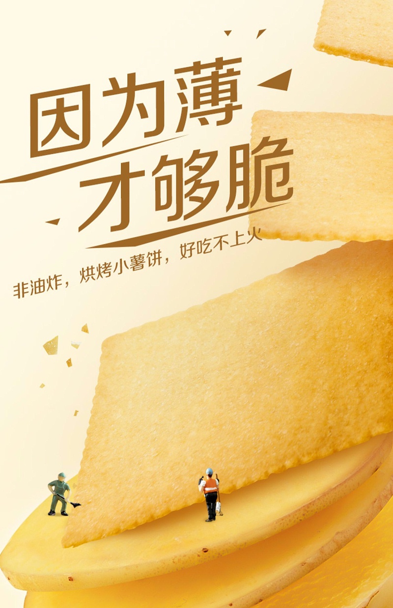 口口脆！ 只有1MM厚的土豆餅干，吃起來像薯片